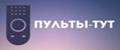 ПУЛЬТЫ-ТУТ