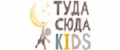 ТУДА-СЮДА KIDS