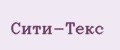 Сити-Текс