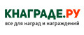 Кнаграде.ру