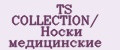 TS COLLECTION/ Носки медицинские