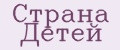 Страна Детей