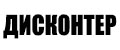 ДИСКОНТЕР