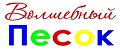 Волшебный ПЕСОК