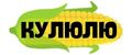 Кулюлю