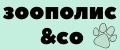 Зоополис&Co