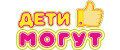 ДЕТИ МОГУТ
