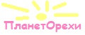 ПланетОрехи