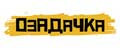 ОЗАДАЧКА