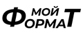 МОЙ ФОРМАТ