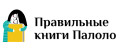 Правильные книги Палоло