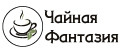 Чайная фантазия