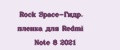 Rock Space-Гидр. пленка для Redmi Note 8 2021
