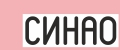 Синао