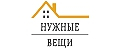 Нужные вещи!