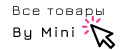 by Mini