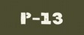 Р-13