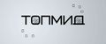 ТОПМИД