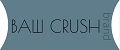 Ваш Crush