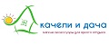Качели и дача