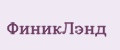 ФиникЛэнд