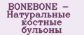 BONEBONE - Натуральные костные бульоны