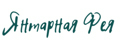 Янтарная Фея