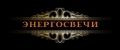 Энергосвечи