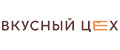 Вкусный Цех