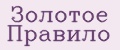 Золотое Правило