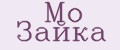Мо Зайка