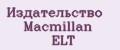 Издательство Macmillan ELT