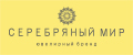 Серебряный мир