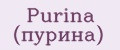 Аналитика бренда Purina (пурина) на Wildberries