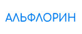 Альфлорин