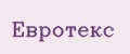Евротекс