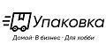 УПАКОВКА