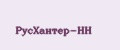 РусХантер-НН