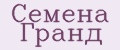 Семена Гранд