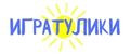 Игратулики