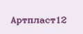 Артпласт12