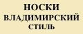 Владимирский стиль