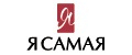 Я САМАЯ