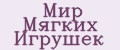 Мир Мягких Игрушек