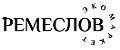 РЕМЕСЛОВ