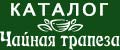 Чайная Трапеза