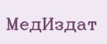 МедИздат