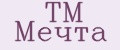 TM Мечта