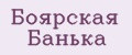 Боярская Банька