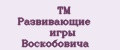 TM Развивающие игры Воскобовича